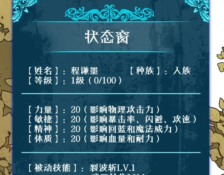 《我靠无敌被动打出成吨伤害！》第2话 考核开始！图35