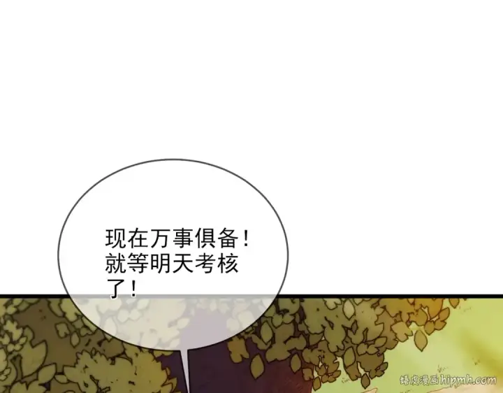《我靠无敌被动打出成吨伤害！》第2话 考核开始！图40