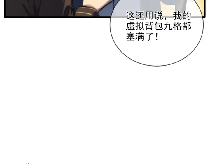 《我靠无敌被动打出成吨伤害！》第2话 考核开始！图50