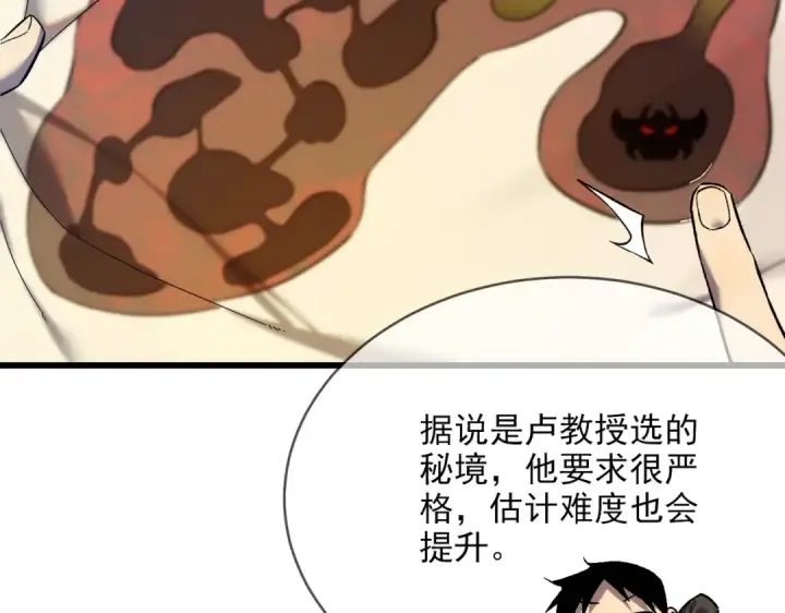 《我靠无敌被动打出成吨伤害！》第2话 考核开始！图58
