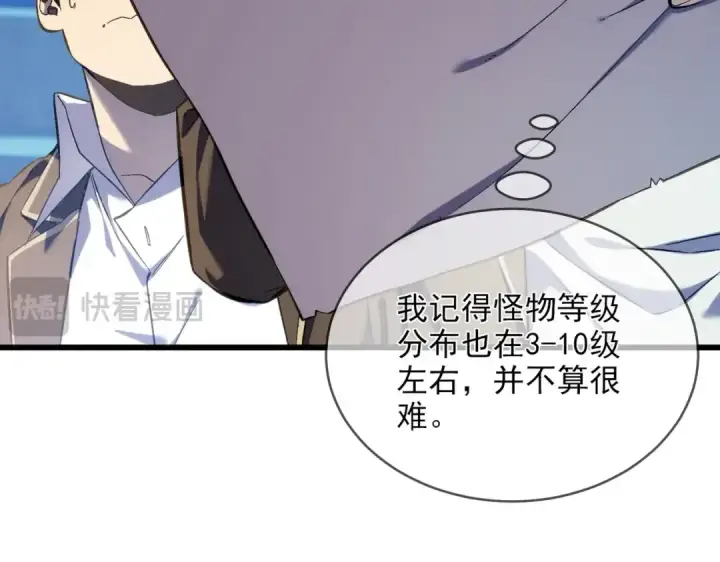 《我靠无敌被动打出成吨伤害！》第2话 考核开始！图62