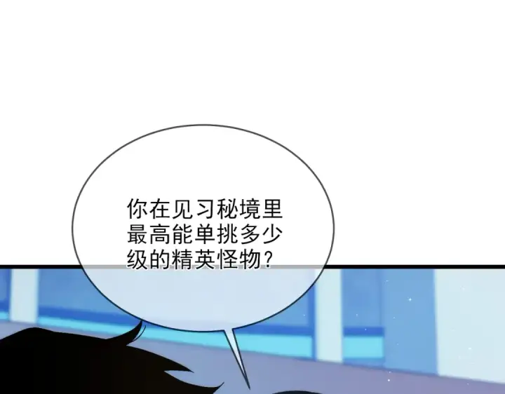 《我靠无敌被动打出成吨伤害！》第2话 考核开始！图63