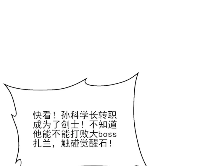 《我靠无敌被动打出成吨伤害！》第3话 疯狂刷怪！直冲榜一！图106