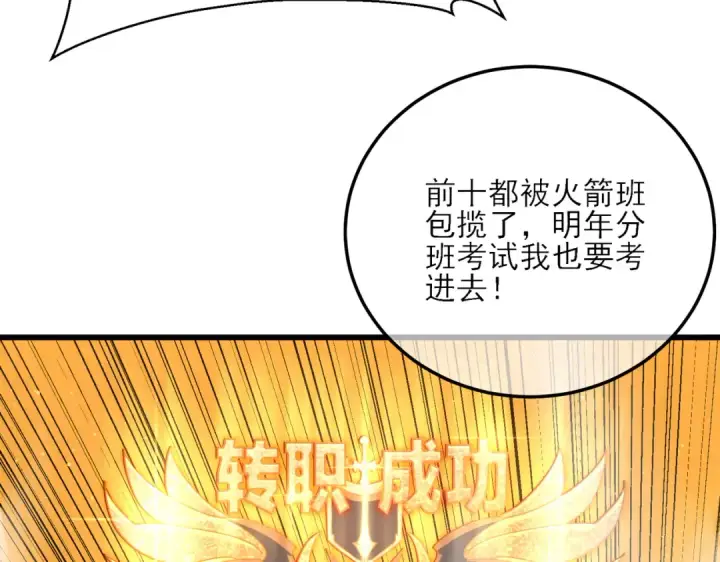 《我靠无敌被动打出成吨伤害！》第3话 疯狂刷怪！直冲榜一！图107