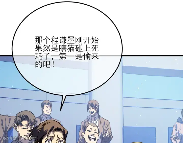 《我靠无敌被动打出成吨伤害！》第3话 疯狂刷怪！直冲榜一！图120