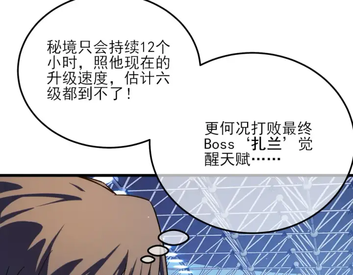 《我靠无敌被动打出成吨伤害！》第3话 疯狂刷怪！直冲榜一！图123