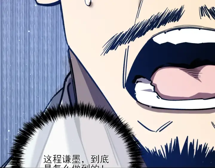 《我靠无敌被动打出成吨伤害！》第3话 疯狂刷怪！直冲榜一！图135