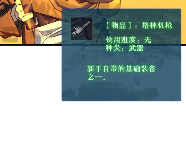 《我靠无敌被动打出成吨伤害！》第3话 疯狂刷怪！直冲榜一！图149