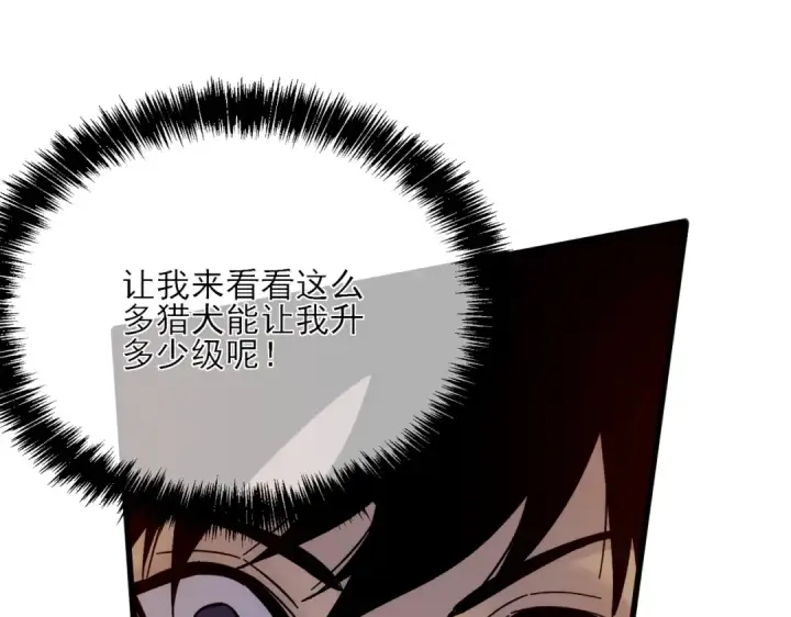 《我靠无敌被动打出成吨伤害！》第3话 疯狂刷怪！直冲榜一！图150