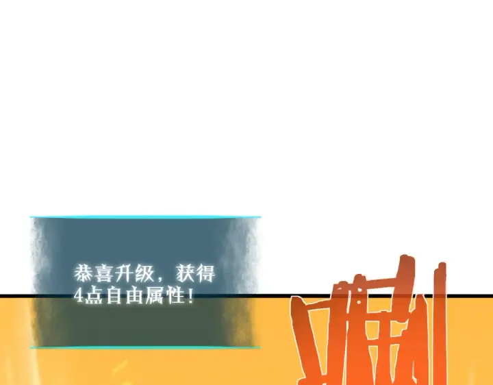 《我靠无敌被动打出成吨伤害！》第3话 疯狂刷怪！直冲榜一！图174