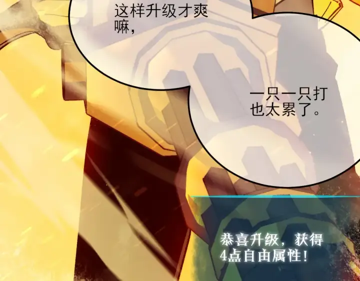 《我靠无敌被动打出成吨伤害！》第3话 疯狂刷怪！直冲榜一！图177