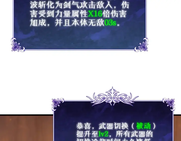 《我靠无敌被动打出成吨伤害！》第3话 疯狂刷怪！直冲榜一！图180