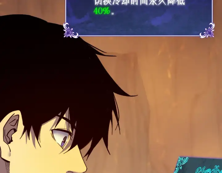 《我靠无敌被动打出成吨伤害！》第3话 疯狂刷怪！直冲榜一！图181