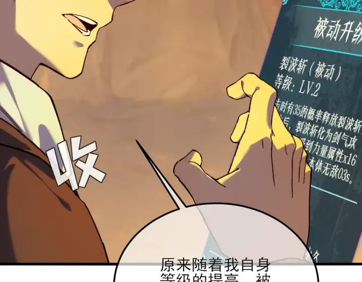 《我靠无敌被动打出成吨伤害！》第3话 疯狂刷怪！直冲榜一！图182