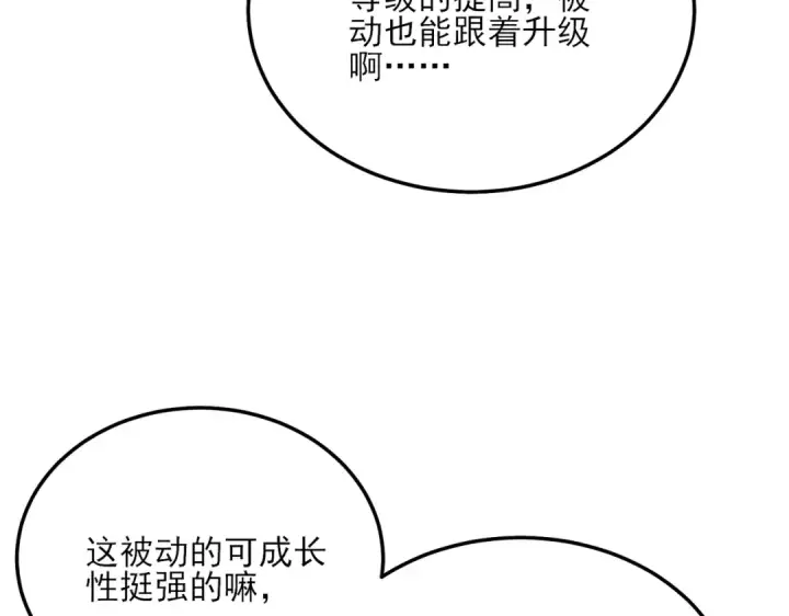 《我靠无敌被动打出成吨伤害！》第3话 疯狂刷怪！直冲榜一！图183