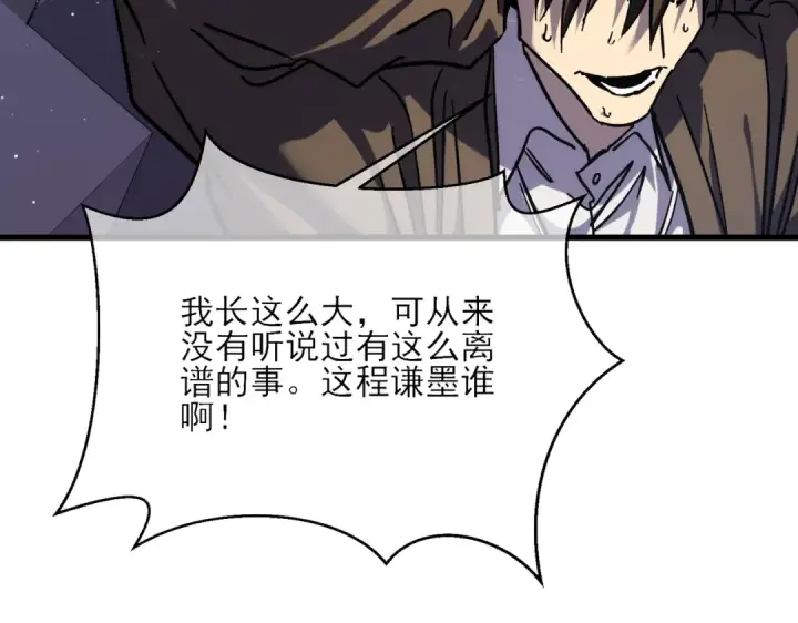《我靠无敌被动打出成吨伤害！》第3话 疯狂刷怪！直冲榜一！图193