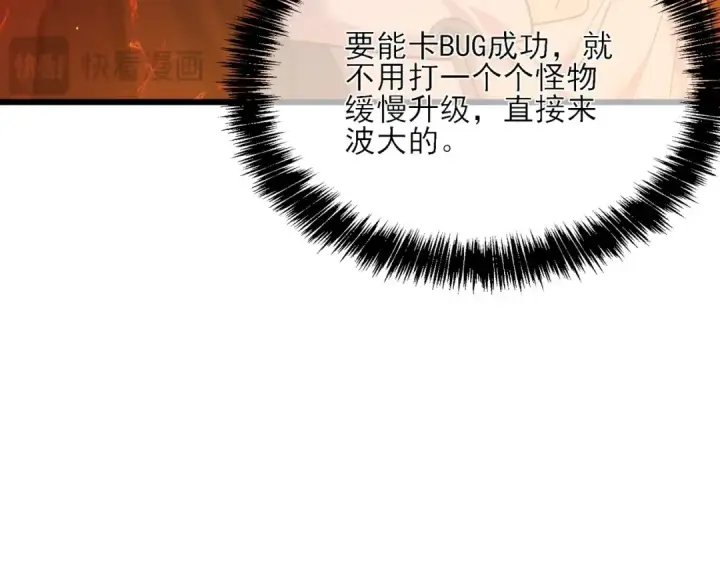 《我靠无敌被动打出成吨伤害！》第3话 疯狂刷怪！直冲榜一！图21
