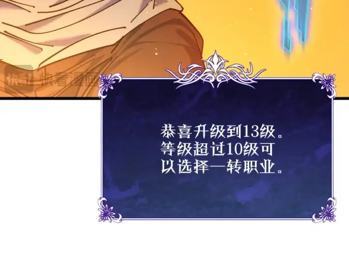 《我靠无敌被动打出成吨伤害！》第3话 疯狂刷怪！直冲榜一！图212