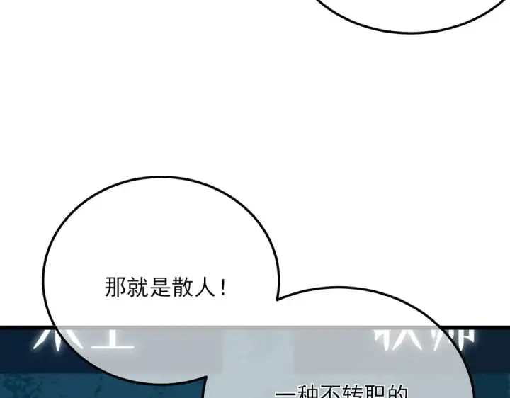 《我靠无敌被动打出成吨伤害！》第3话 疯狂刷怪！直冲榜一！图218