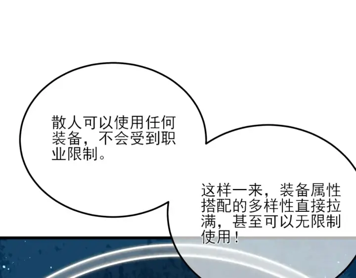 《我靠无敌被动打出成吨伤害！》第3话 疯狂刷怪！直冲榜一！图221