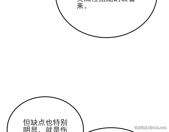 《我靠无敌被动打出成吨伤害！》第3话 疯狂刷怪！直冲榜一！图224