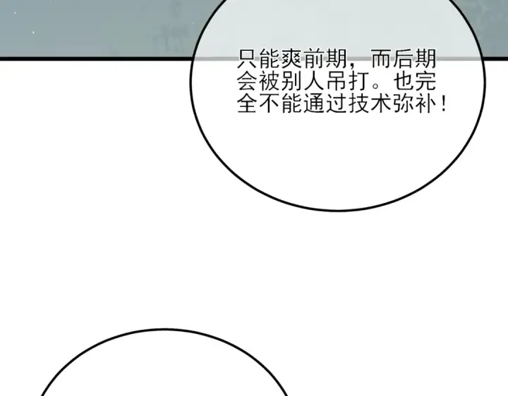 《我靠无敌被动打出成吨伤害！》第3话 疯狂刷怪！直冲榜一！图227