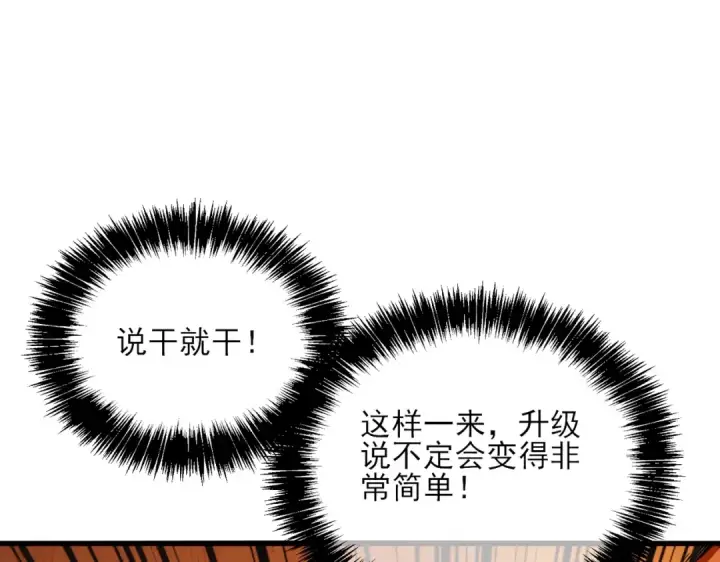 《我靠无敌被动打出成吨伤害！》第3话 疯狂刷怪！直冲榜一！图23