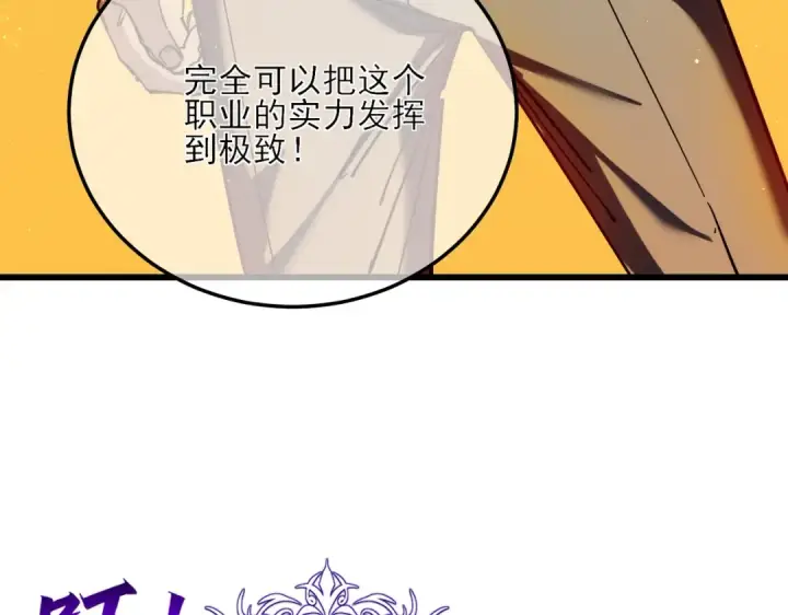 《我靠无敌被动打出成吨伤害！》第3话 疯狂刷怪！直冲榜一！图231