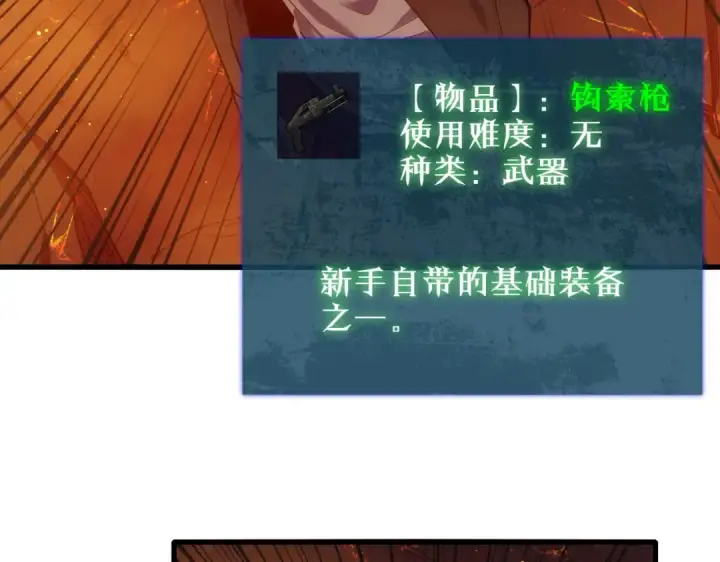 《我靠无敌被动打出成吨伤害！》第3话 疯狂刷怪！直冲榜一！图26