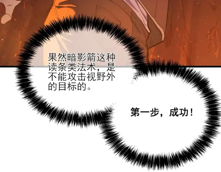 《我靠无敌被动打出成吨伤害！》第3话 疯狂刷怪！直冲榜一！图58