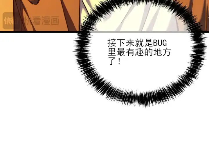 《我靠无敌被动打出成吨伤害！》第3话 疯狂刷怪！直冲榜一！图70