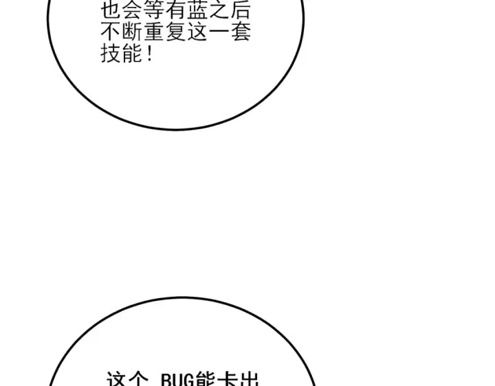 《我靠无敌被动打出成吨伤害！》第3话 疯狂刷怪！直冲榜一！图84