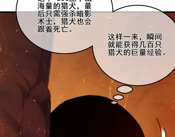 《我靠无敌被动打出成吨伤害！》第3话 疯狂刷怪！直冲榜一！图85
