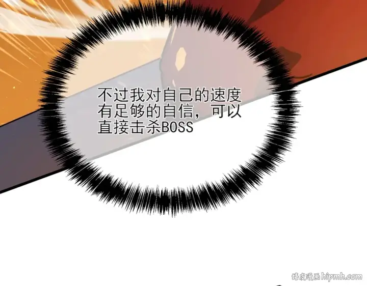 漫画《我靠无敌被动打出成吨伤害！》第4话 完美流程击杀BOSS！第104张图