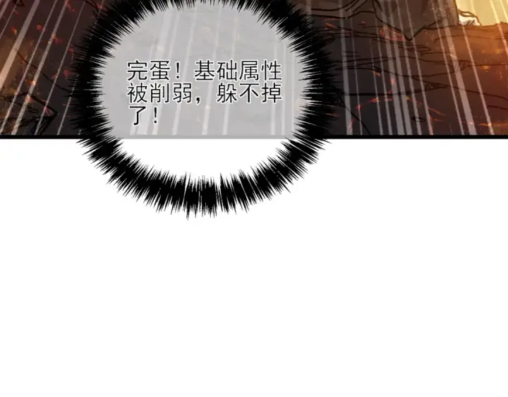 漫画《我靠无敌被动打出成吨伤害！》第4话 完美流程击杀BOSS！第121张图