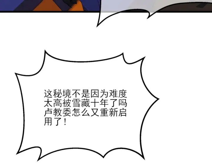 漫画《我靠无敌被动打出成吨伤害！》第4话 完美流程击杀BOSS！第131张图