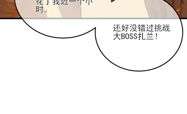 漫画《我靠无敌被动打出成吨伤害！》第4话 完美流程击杀BOSS！第137张图