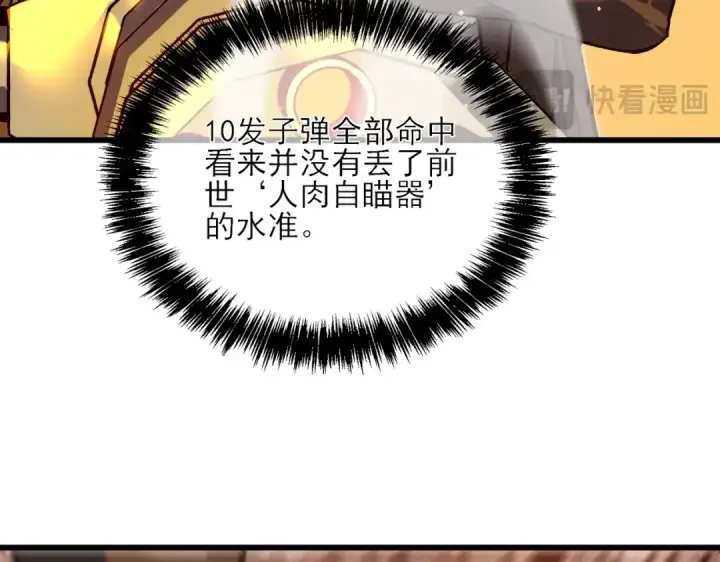漫画《我靠无敌被动打出成吨伤害！》第4话 完美流程击杀BOSS！第187张图