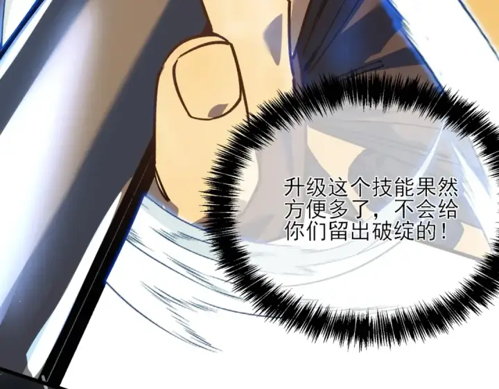 漫画《我靠无敌被动打出成吨伤害！》第4话 完美流程击杀BOSS！第198张图