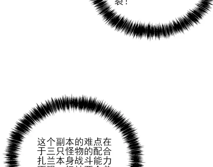 漫画《我靠无敌被动打出成吨伤害！》第4话 完美流程击杀BOSS！第207张图