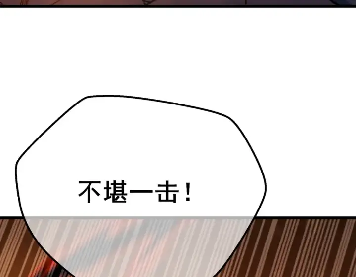 漫画《我靠无敌被动打出成吨伤害！》第4话 完美流程击杀BOSS！第219张图