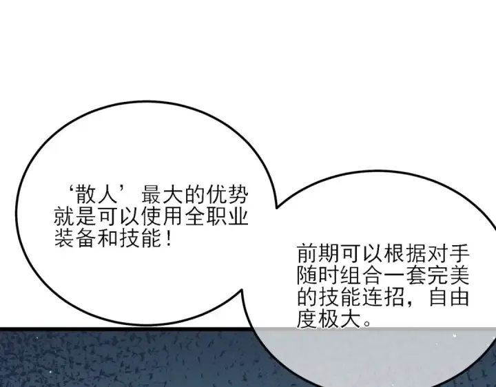 漫画《我靠无敌被动打出成吨伤害！》第4话 完美流程击杀BOSS！第23张图