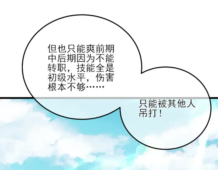漫画《我靠无敌被动打出成吨伤害！》第4话 完美流程击杀BOSS！第26张图