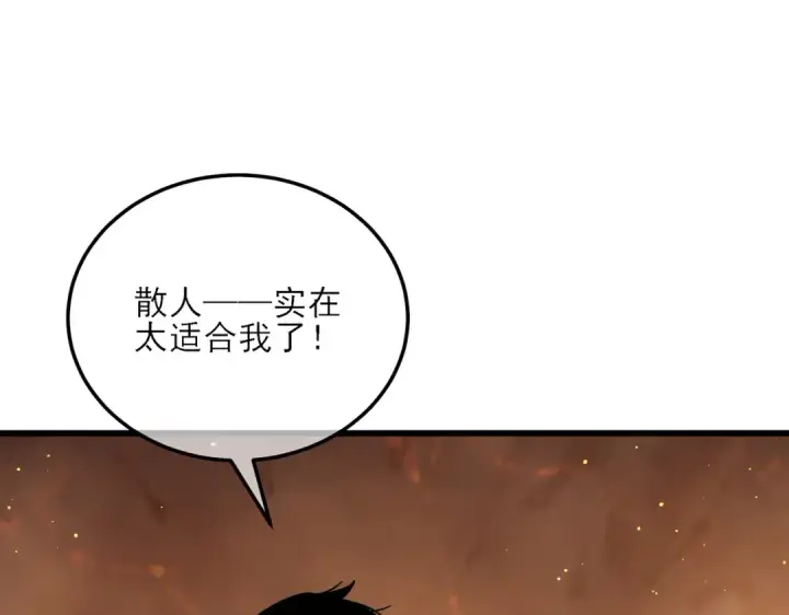 漫画《我靠无敌被动打出成吨伤害！》第4话 完美流程击杀BOSS！第37张图