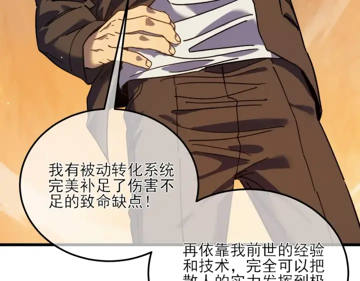 漫画《我靠无敌被动打出成吨伤害！》第4话 完美流程击杀BOSS！第39张图
