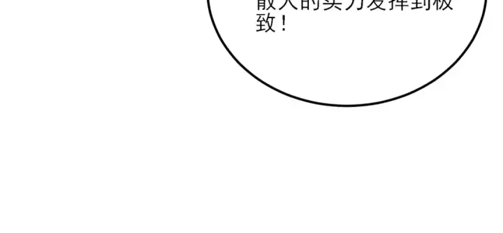 漫画《我靠无敌被动打出成吨伤害！》第4话 完美流程击杀BOSS！第40张图