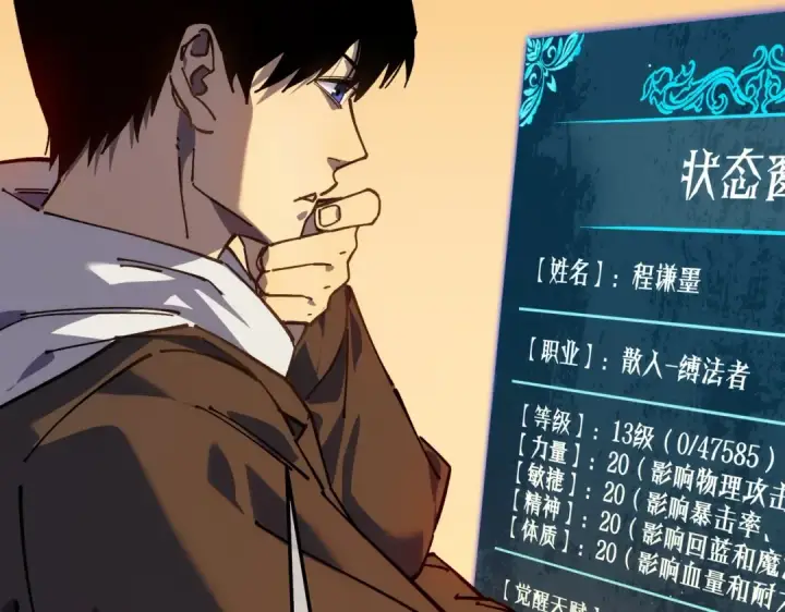 漫画《我靠无敌被动打出成吨伤害！》第4话 完美流程击杀BOSS！第42张图