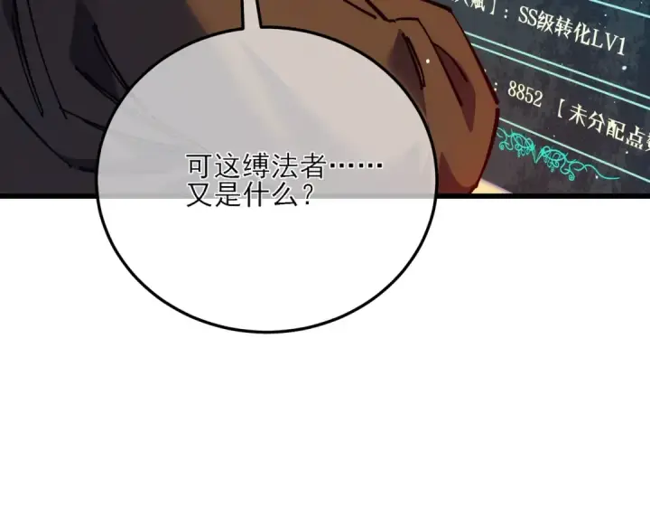 漫画《我靠无敌被动打出成吨伤害！》第4话 完美流程击杀BOSS！第43张图