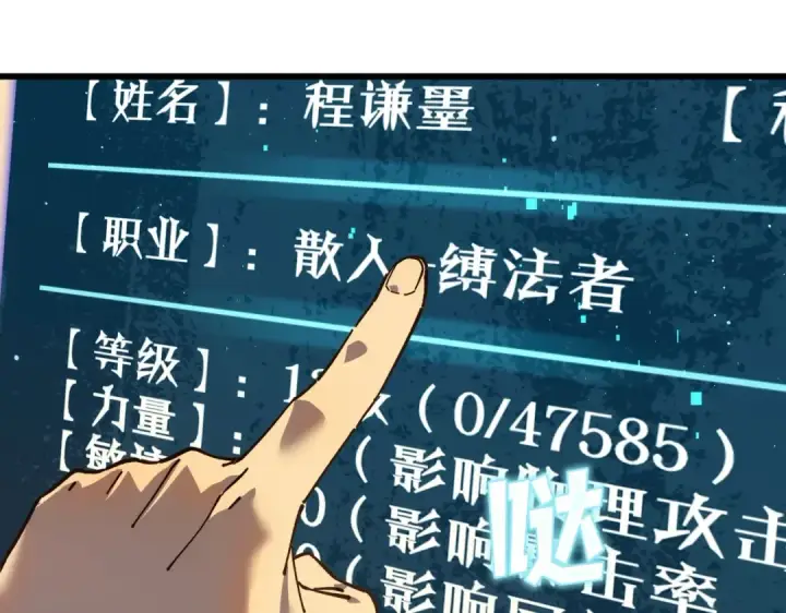 漫画《我靠无敌被动打出成吨伤害！》第4话 完美流程击杀BOSS！第44张图