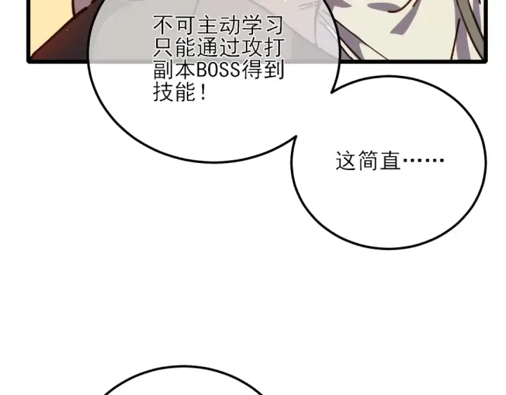 漫画《我靠无敌被动打出成吨伤害！》第4话 完美流程击杀BOSS！第51张图